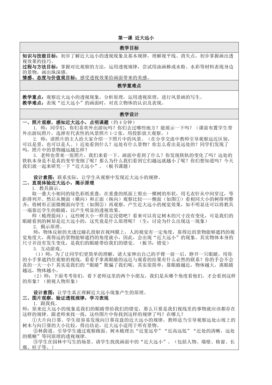 【52页精品】苏少小学美术五下教案.doc_第1页