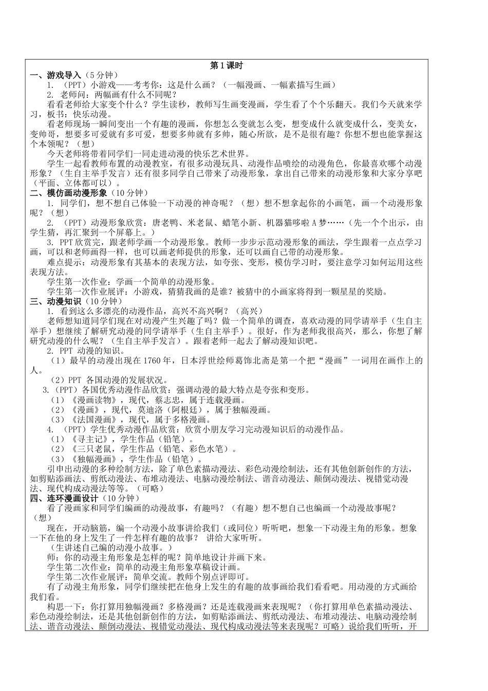 【52页精品】苏少小学美术五下教案.doc_第3页