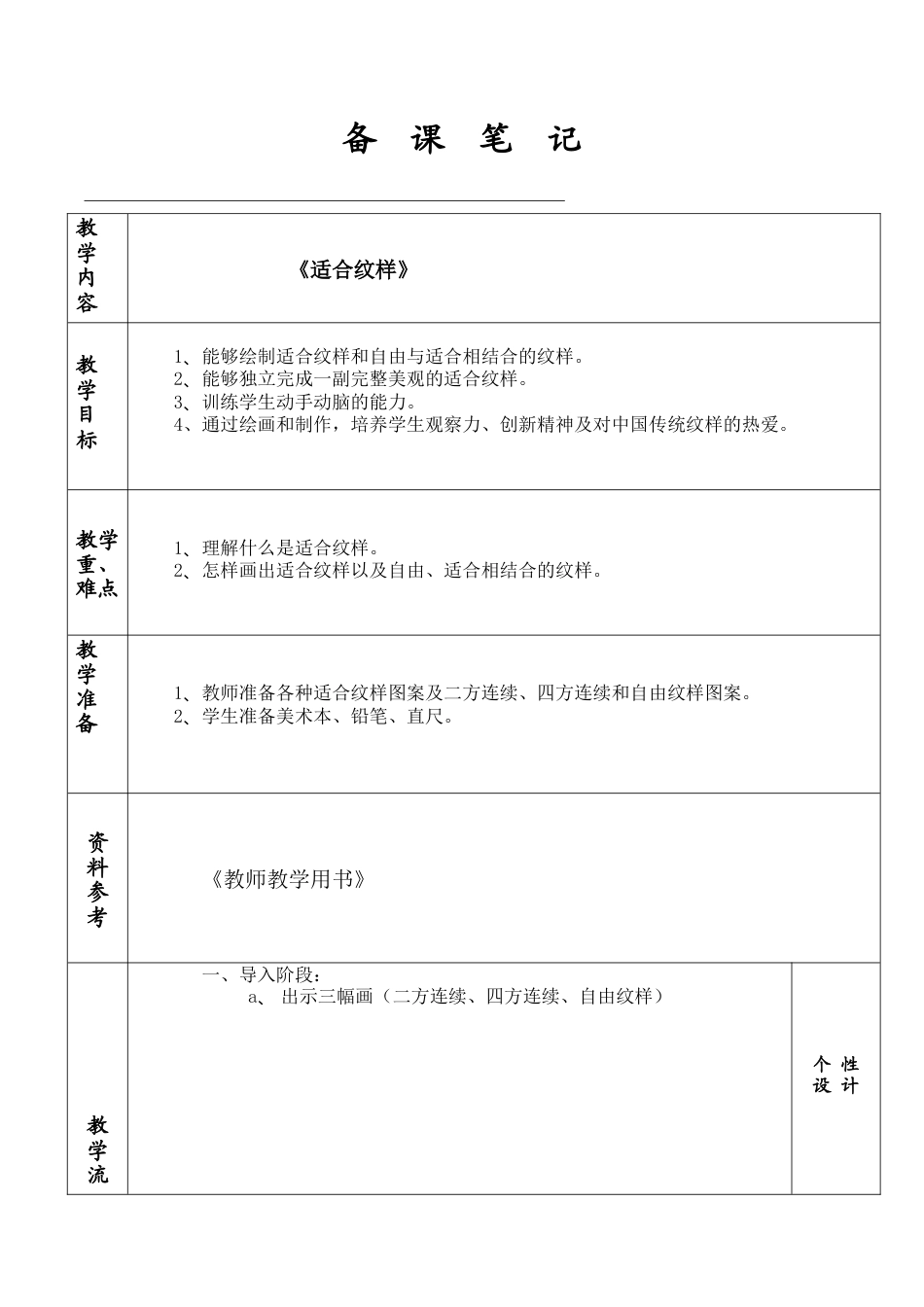 苏教小学美术四上《第18课适合纹样》word教案 (3).doc_第1页
