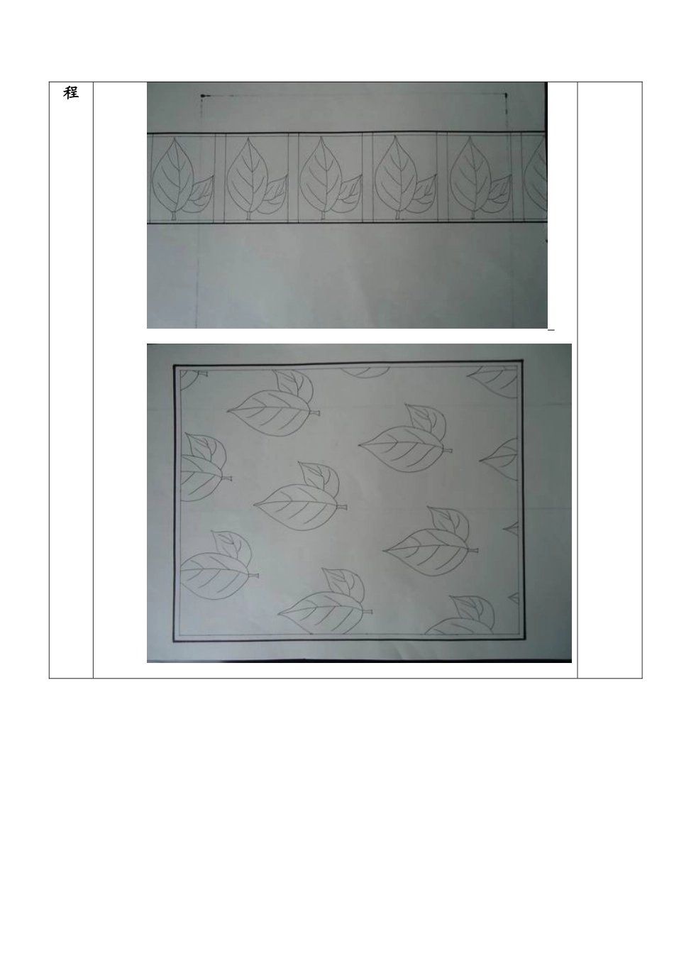 苏教小学美术四上《第18课适合纹样》word教案 (3).doc_第2页