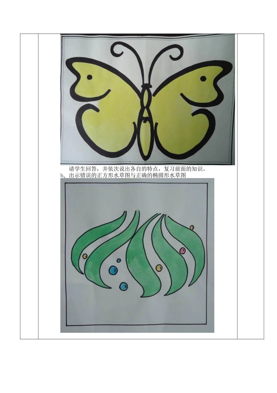 苏教小学美术四上《第18课适合纹样》word教案 (3).doc_第3页