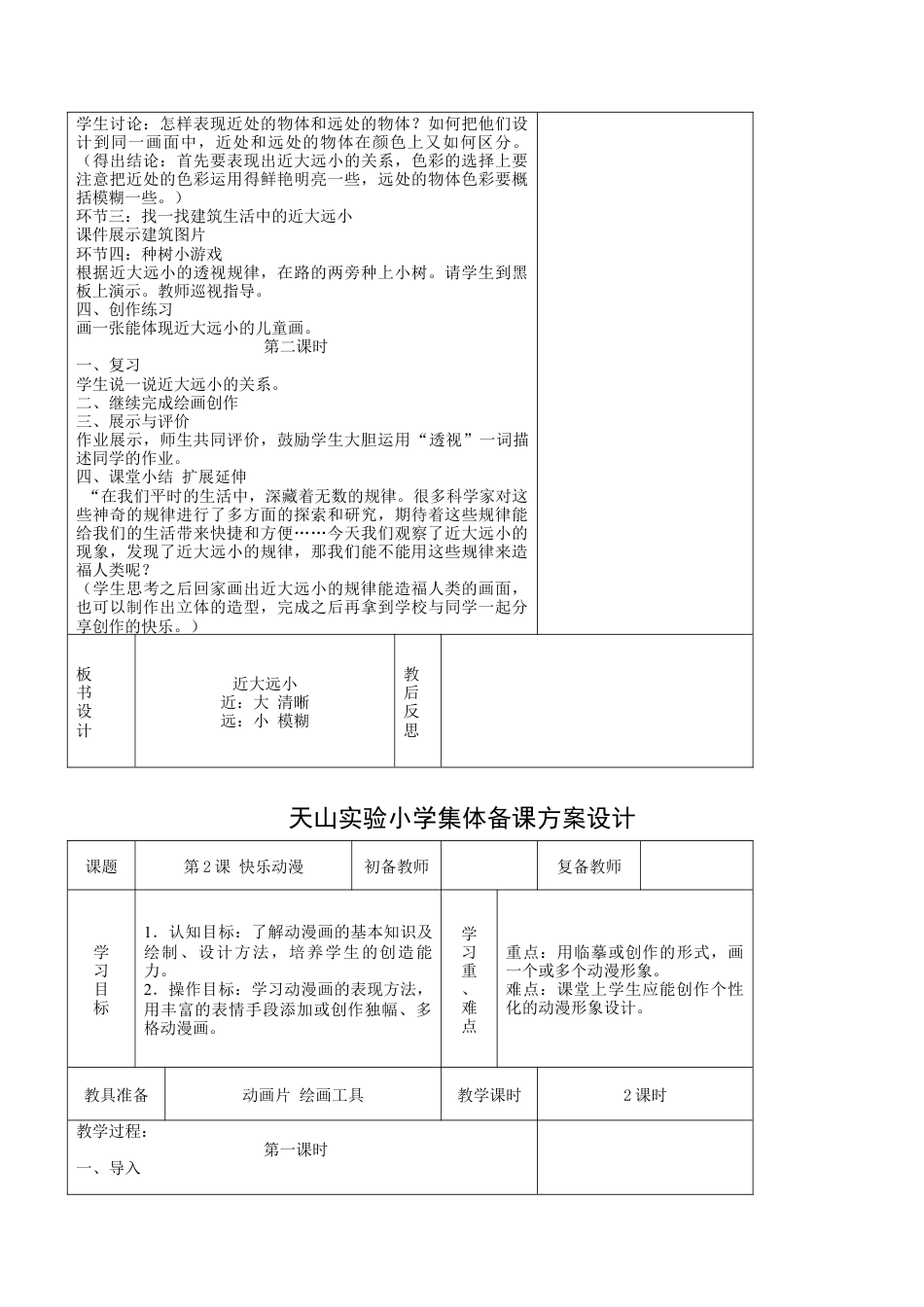 【54页精品】苏少版小学美术五年级下册全册教案(最新).doc_第2页