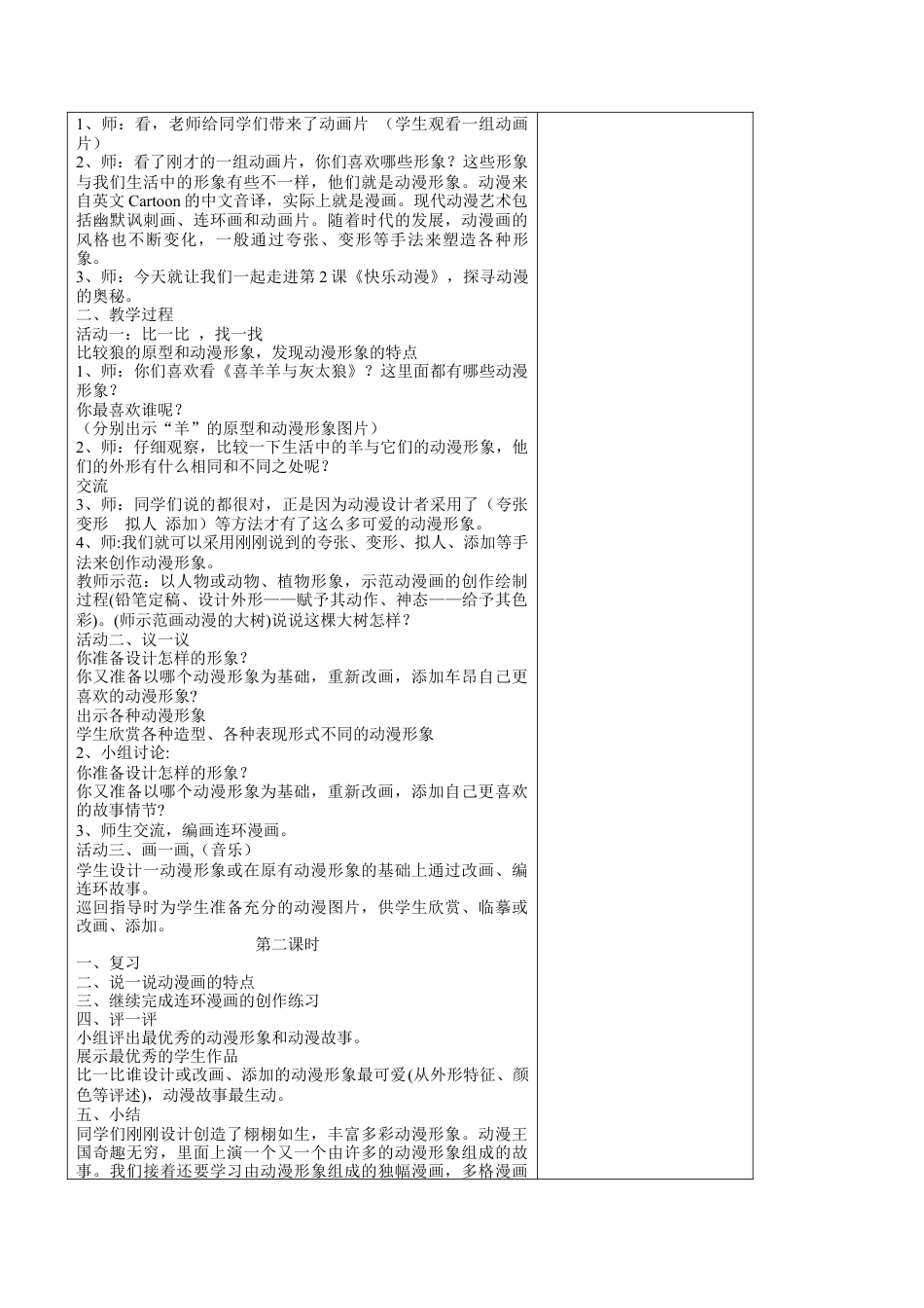【54页精品】苏少版小学美术五年级下册全册教案(最新).doc_第3页