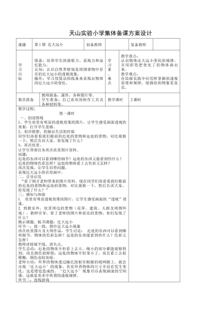 【54页精品】苏少版小学美术五年级下册全册教案(最新).doc