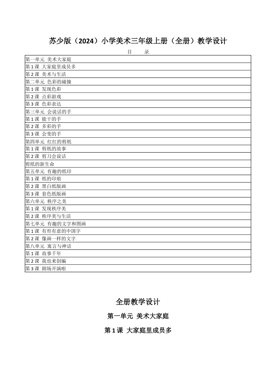 2026年苏少版小学美术三年级美术上册教学设计-全册（教学设计）.docx_第1页