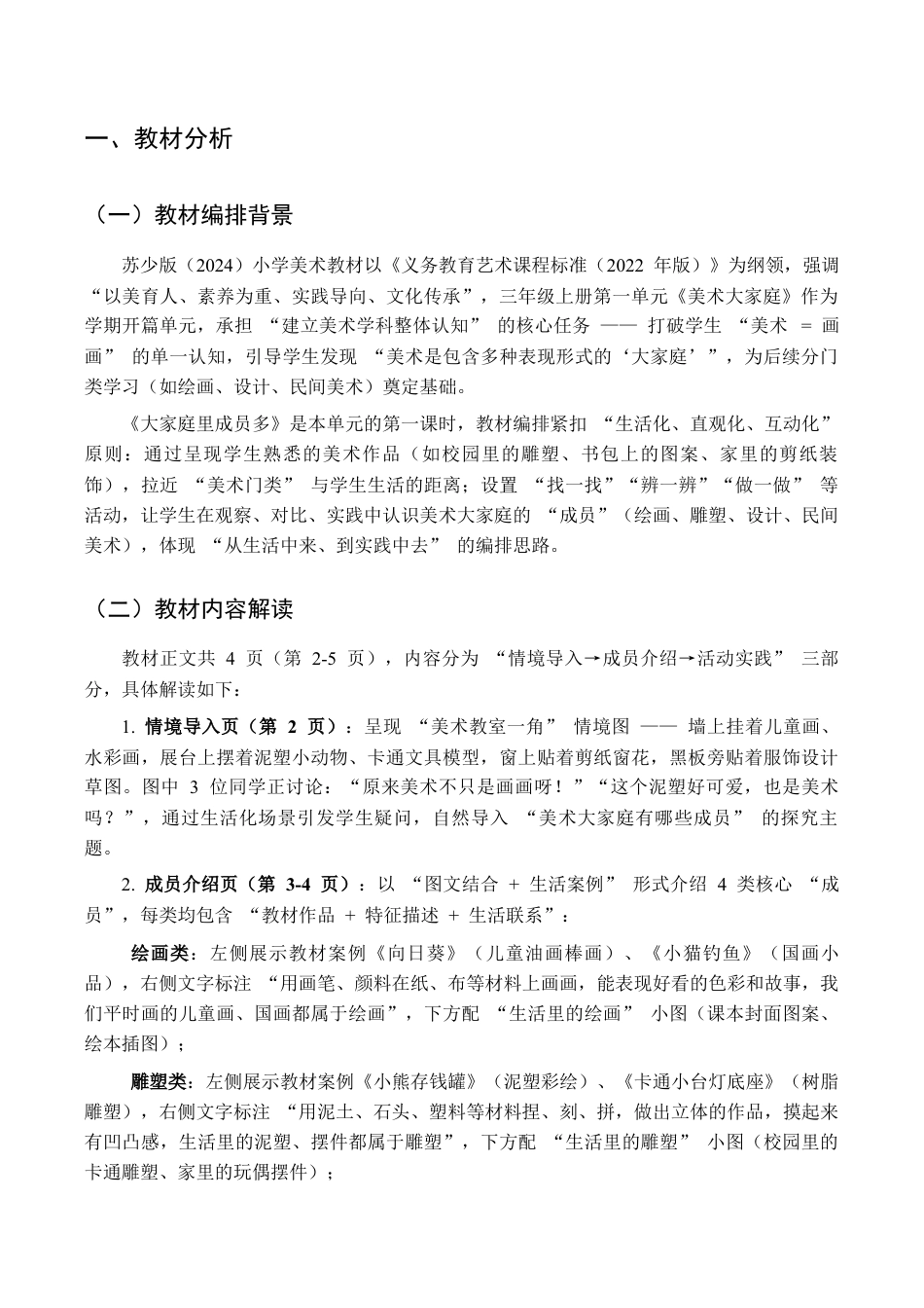 2026年苏少版小学美术三年级美术上册教学设计-全册（教学设计）.docx_第2页