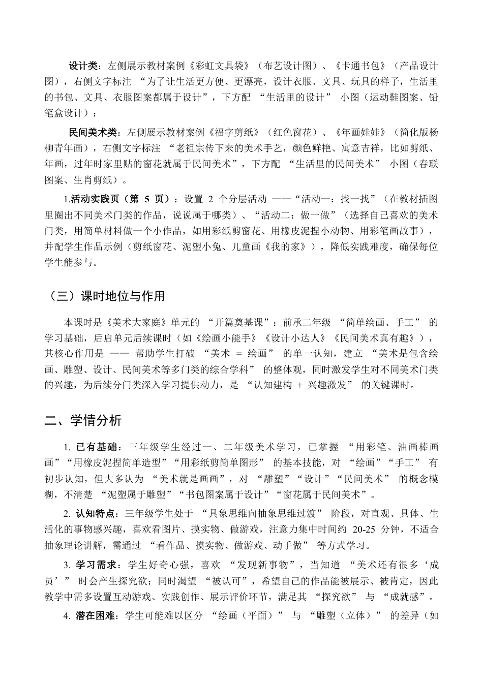 2026年苏少版小学美术三年级美术上册教学设计-全册（教学设计）.docx_第3页