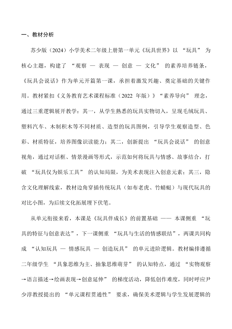 2025-2026学年苏少版小学美术二年级上册-全册（教学设计）-.docx_第2页