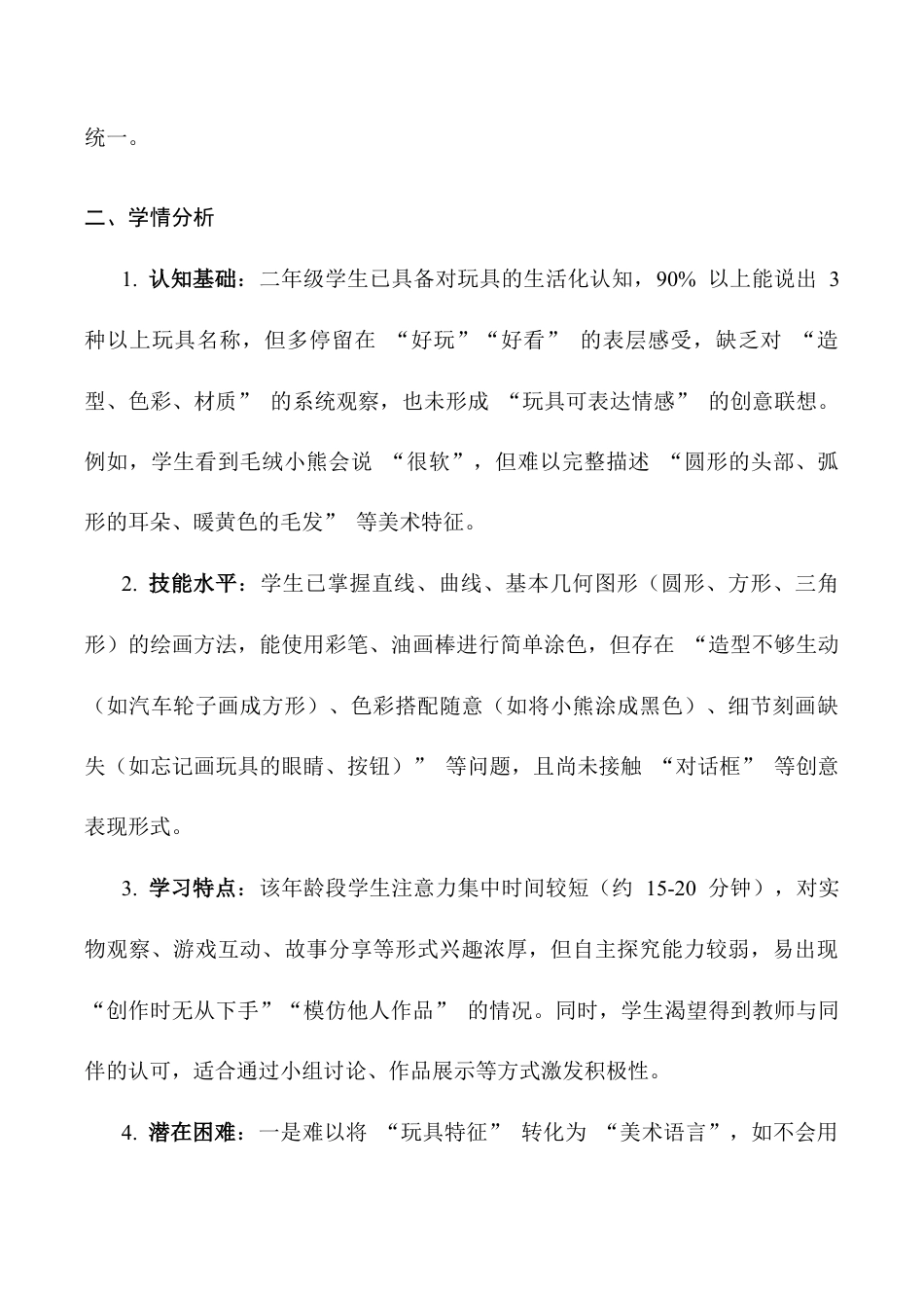 2025-2026学年苏少版小学美术二年级上册-全册（教学设计）-.docx_第3页