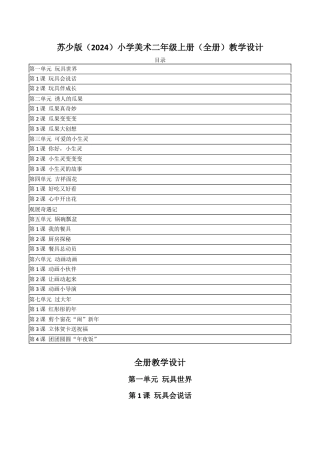 2025-2026学年苏少版小学美术二年级上册-全册（教学设计）-.docx