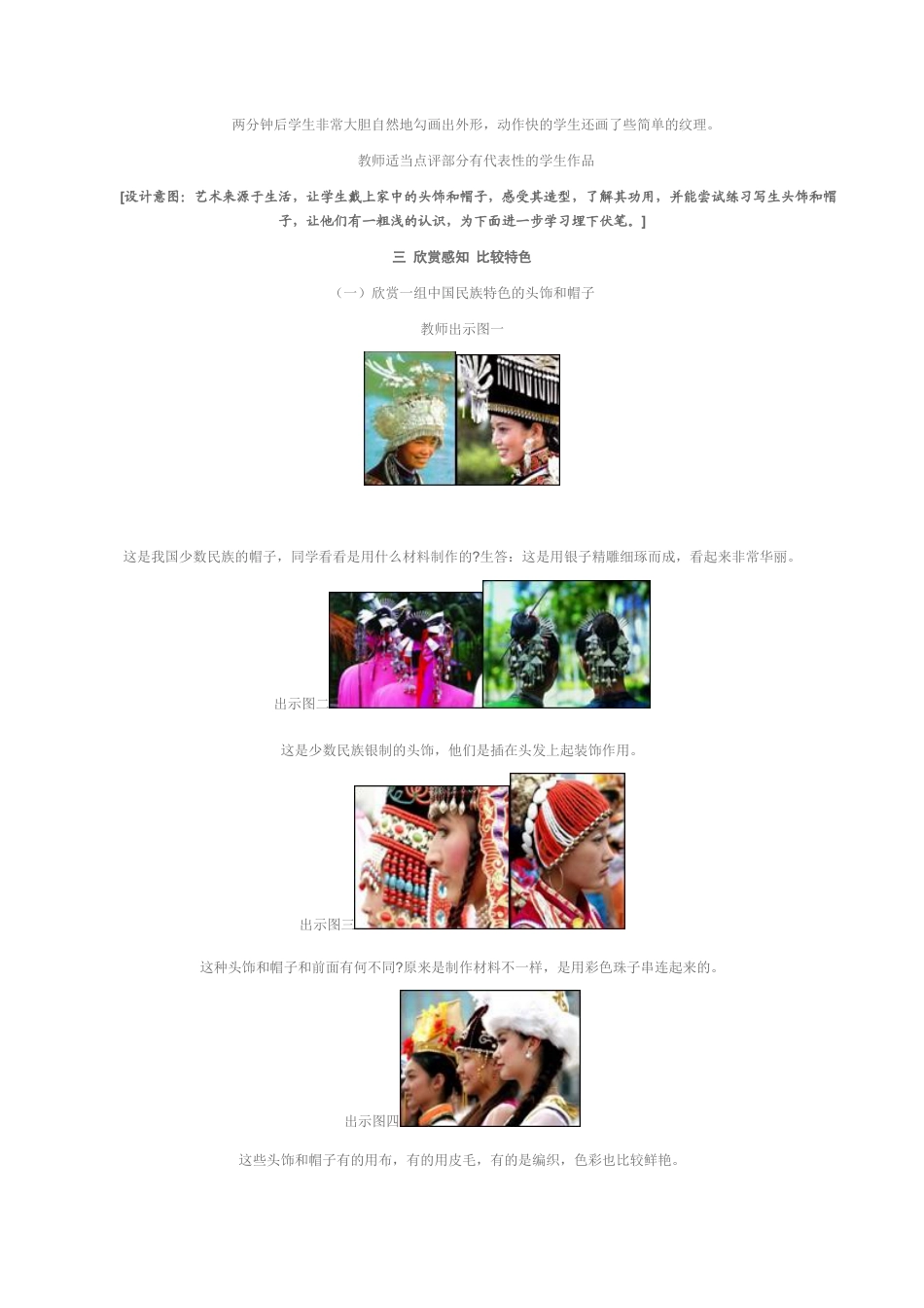 苏教小学美术六下《第10课头饰和帽子》 (2).doc_第2页