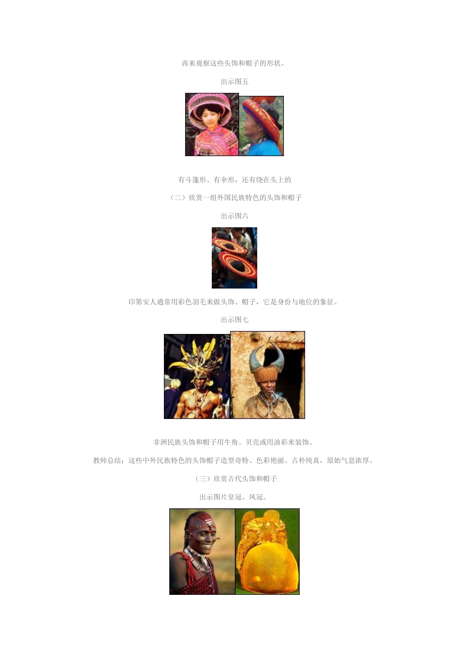 苏教小学美术六下《第10课头饰和帽子》 (2).doc_第3页