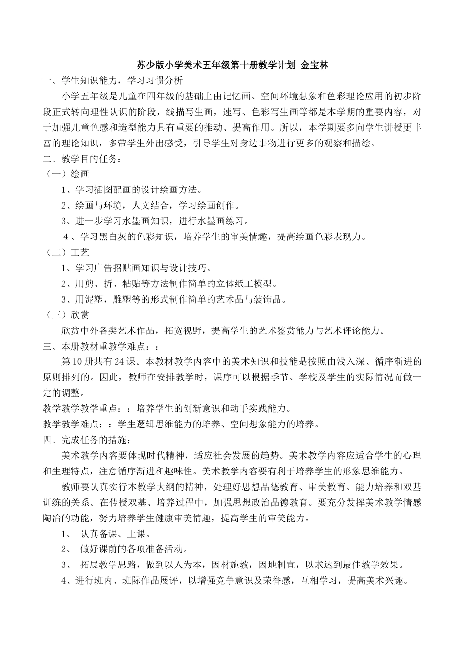 【56页精品】新苏少版五年级下册美术教案.doc_第1页