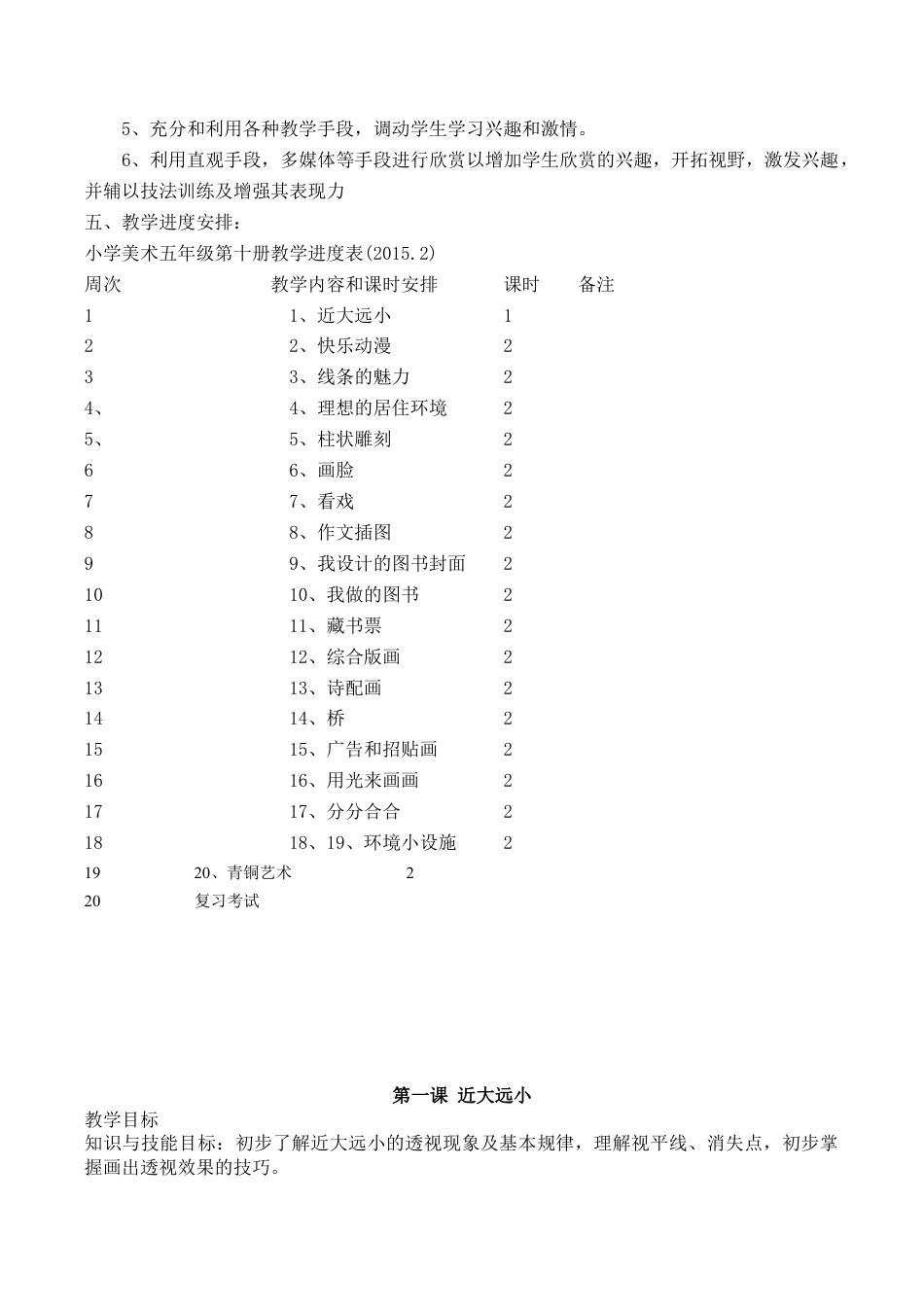 【56页精品】新苏少版五年级下册美术教案.doc_第2页