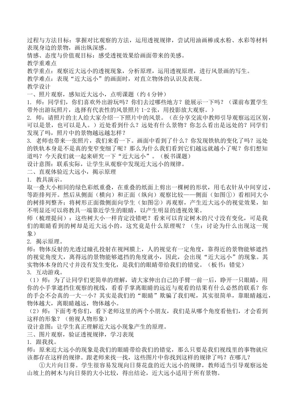 【56页精品】新苏少版五年级下册美术教案.doc_第3页