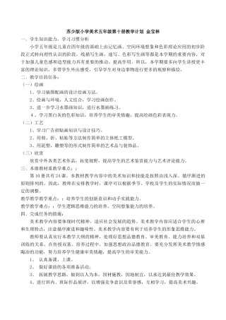 【56页精品】新苏少版五年级下册美术教案.doc