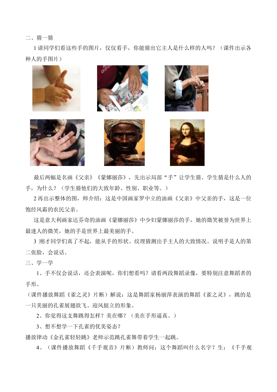苏教小学美术四上《第16课会说话的手一》word教案 (2).doc_第2页