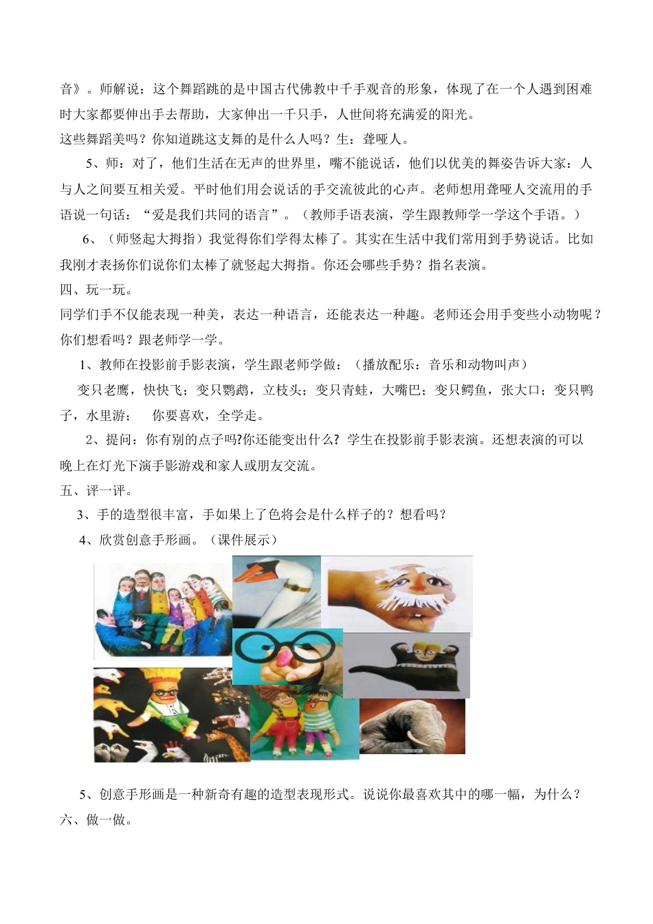 苏教小学美术四上《第16课会说话的手一》word教案 (2).doc_第3页