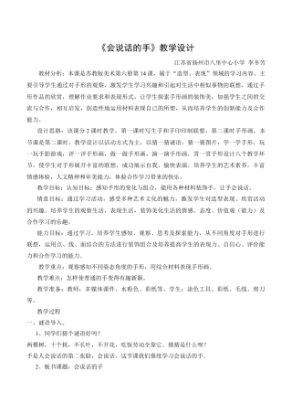 苏教小学美术四上《第16课会说话的手一》word教案 (2).doc