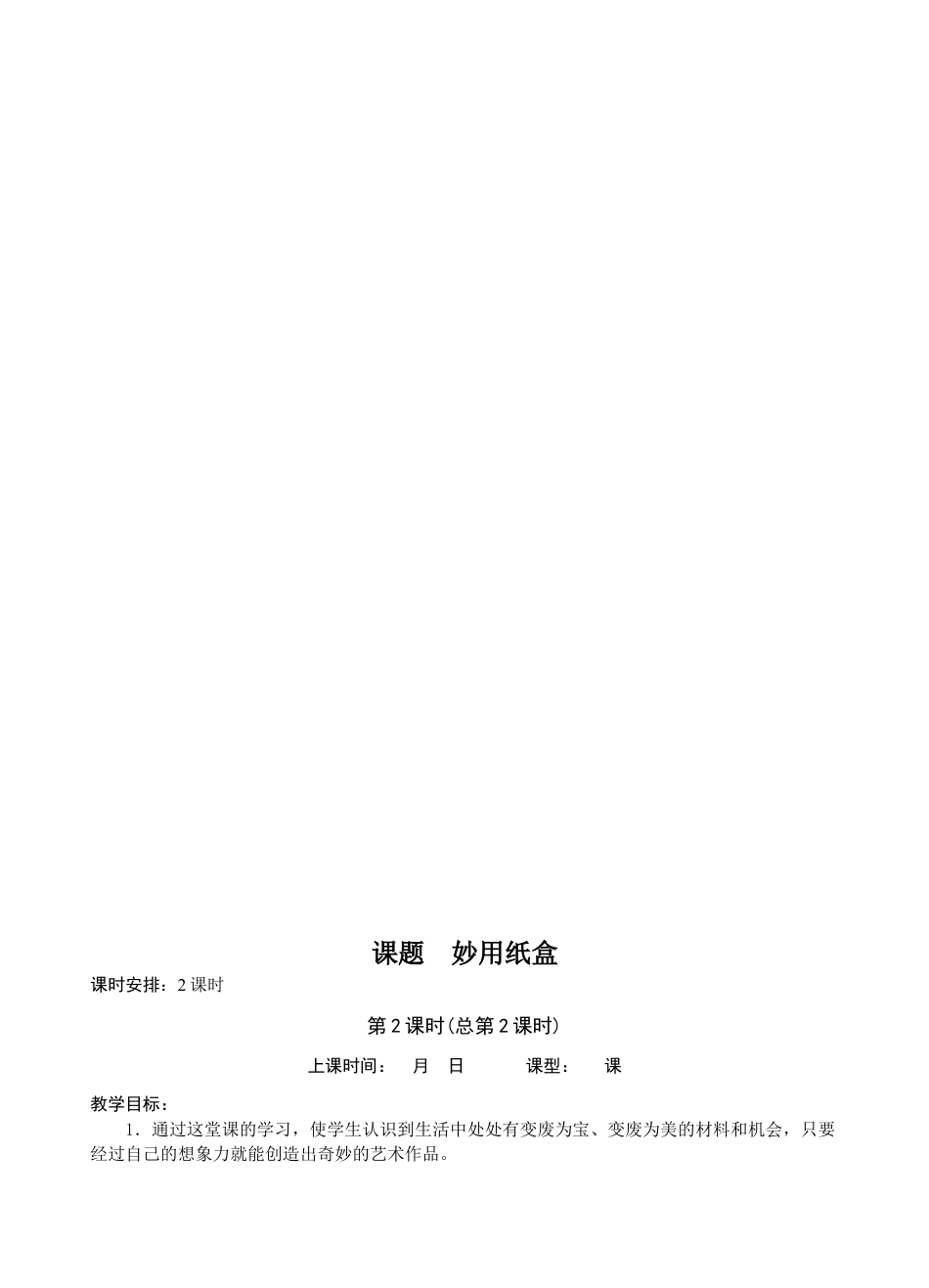 【51页精品】苏教版美术五年级上册教案.doc_第2页