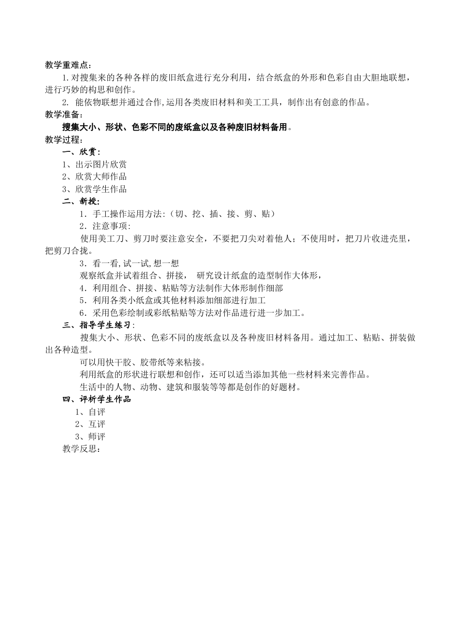 【51页精品】苏教版美术五年级上册教案.doc_第3页