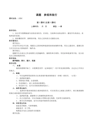 【51页精品】苏教版美术五年级上册教案.doc