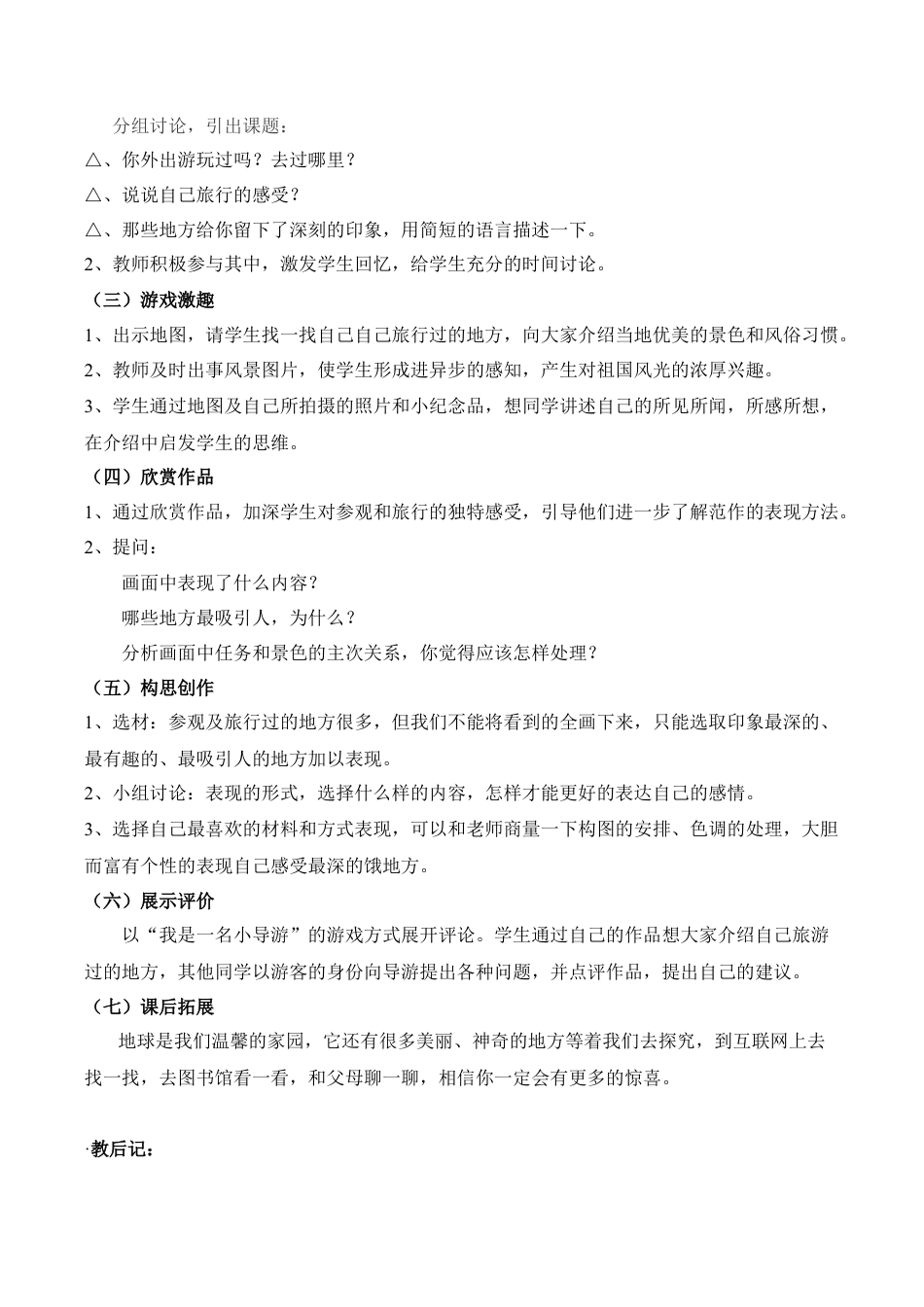 【46页精品】苏少版五年级上册美术教案.doc_第2页