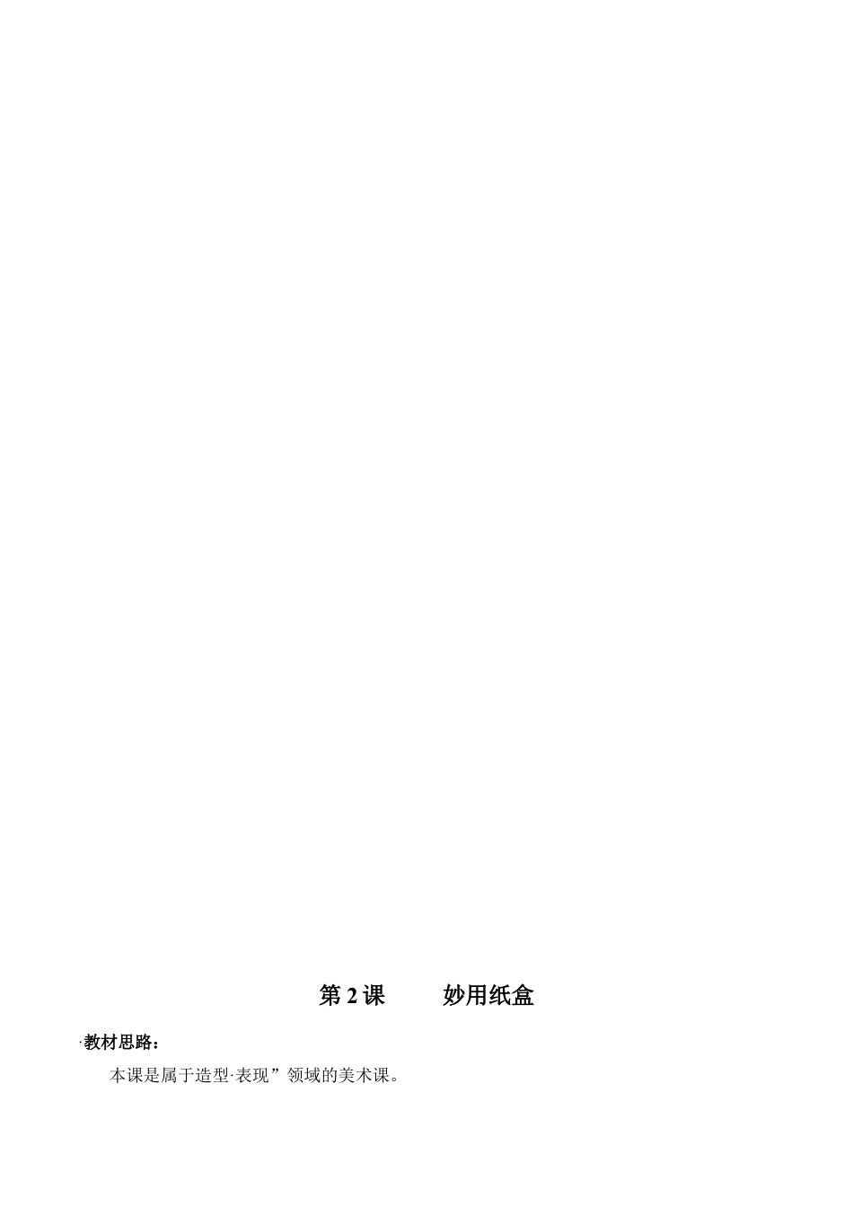 【46页精品】苏少版五年级上册美术教案.doc_第3页