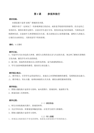 【46页精品】苏少版五年级上册美术教案.doc