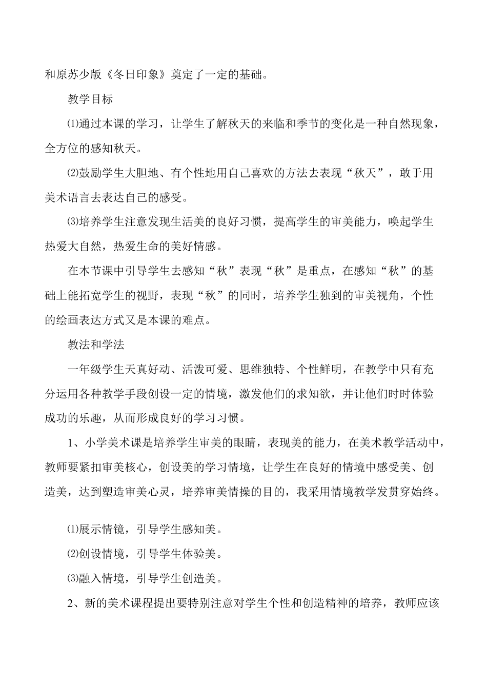 苏教小学美术一上《16画声音》word教案 (2).doc_第2页