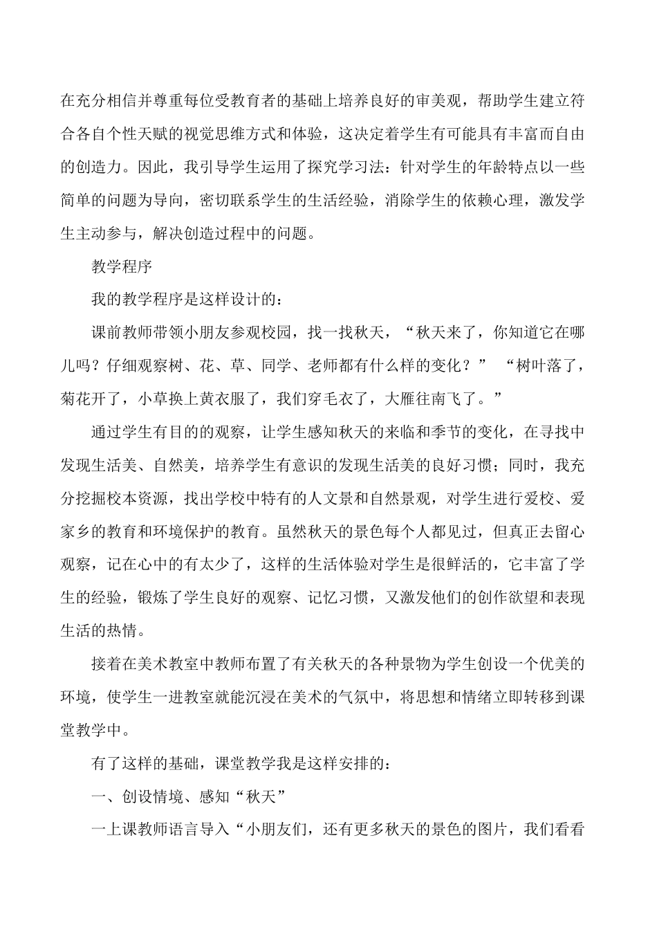 苏教小学美术一上《16画声音》word教案 (2).doc_第3页