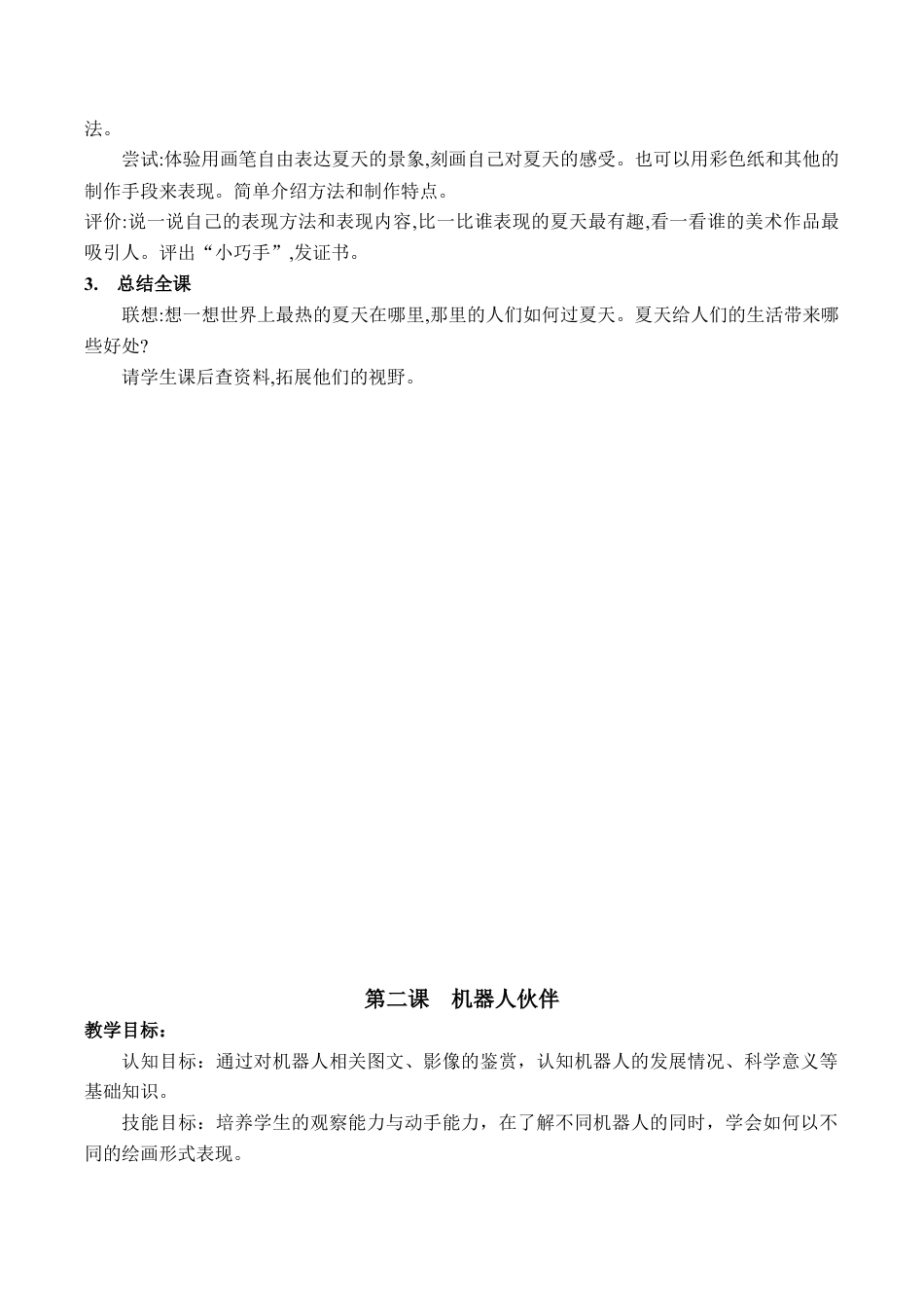 【47页精品】苏少小学美术二上教案.doc_第3页