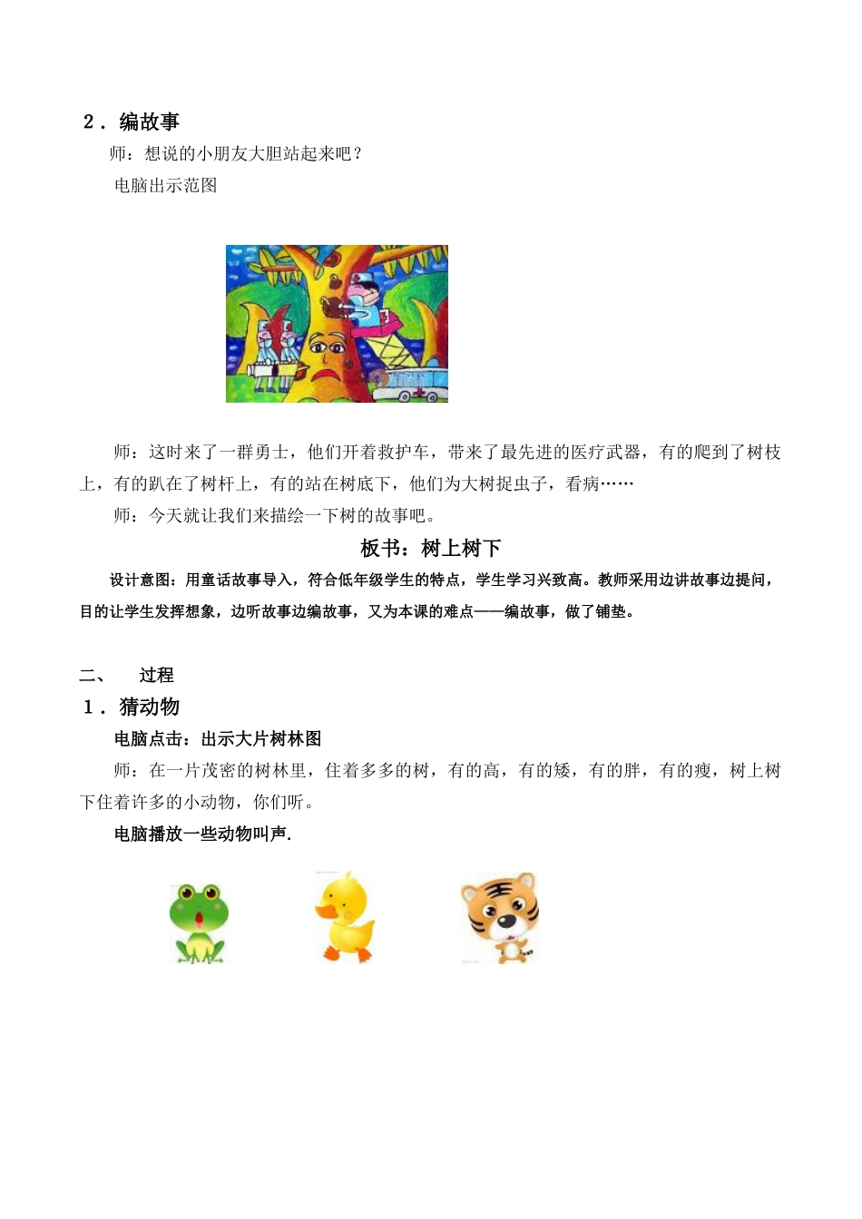 苏教小学美术二下《10树上树下（二）》word教案 (2).doc_第2页