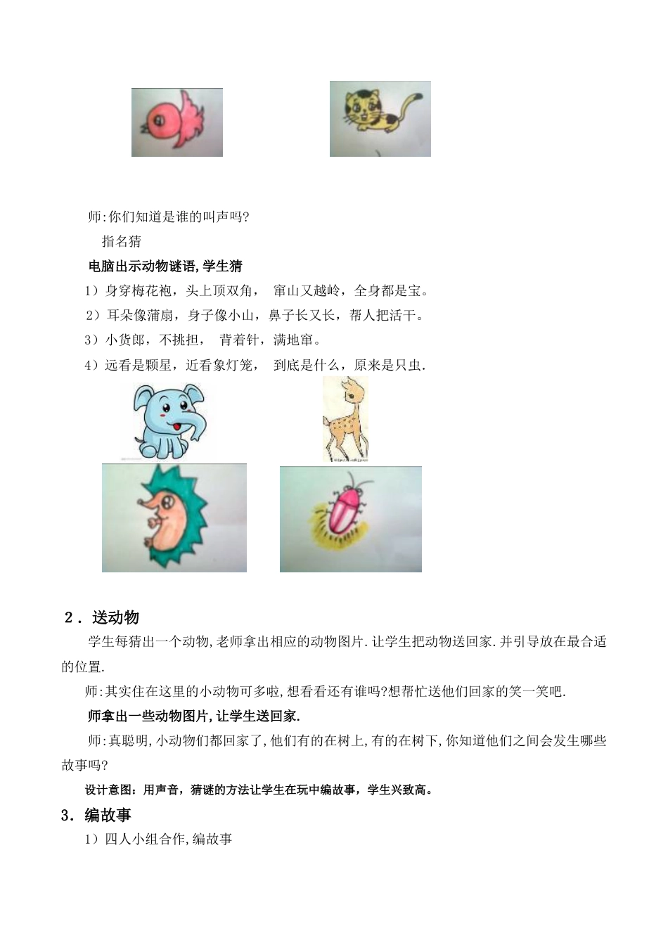 苏教小学美术二下《10树上树下（二）》word教案 (2).doc_第3页