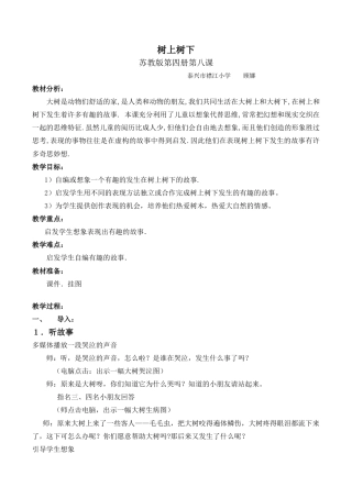 苏教小学美术二下《10树上树下（二）》word教案 (2).doc