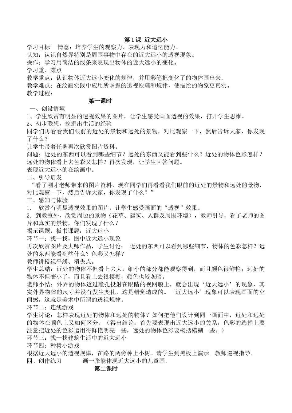 【32页精品】苏少版五年级美术下册教案.doc_第1页