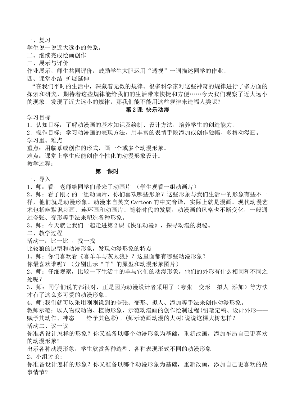 【32页精品】苏少版五年级美术下册教案.doc_第2页