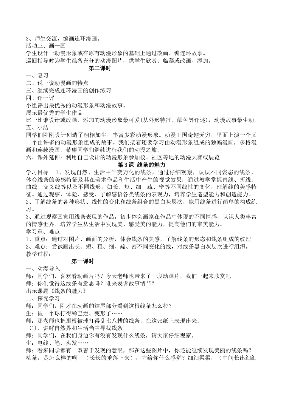 【32页精品】苏少版五年级美术下册教案.doc_第3页