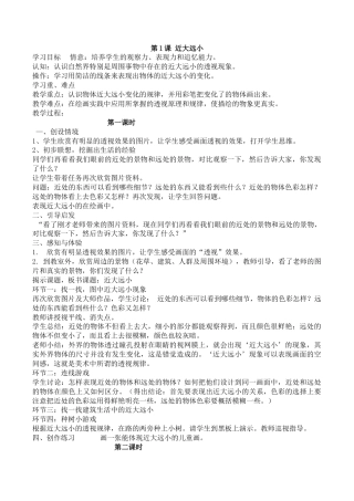 【32页精品】苏少版五年级美术下册教案.doc