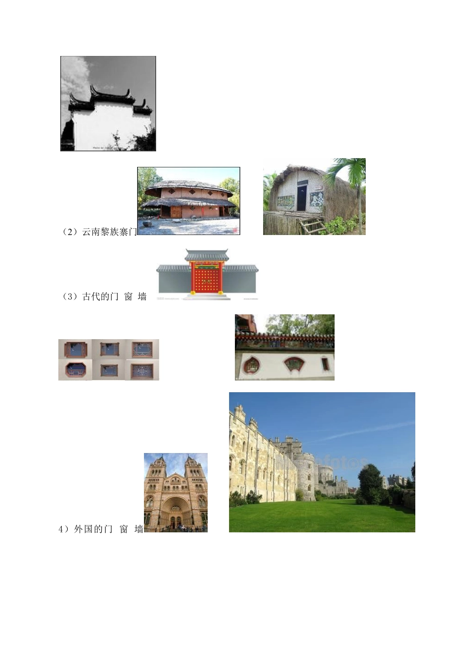 苏教小学美术四上《第11课门窗墙》word教案.doc_第3页