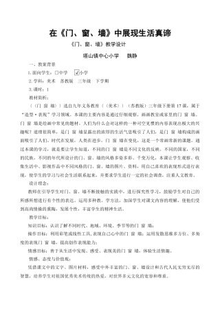 苏教小学美术四上《第11课门窗墙》word教案.doc