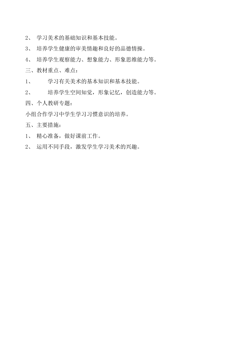 【39页精品】苏少小学美术一上教案.doc_第2页