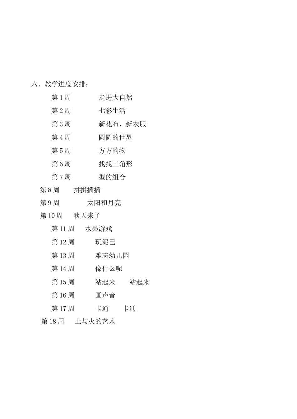 【39页精品】苏少小学美术一上教案.doc_第3页