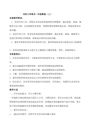 【39页精品】苏少小学美术一上教案.doc