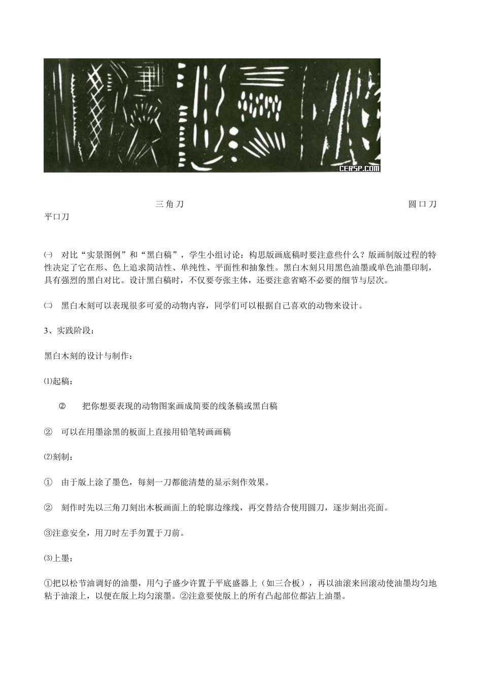 苏教小学美术六上《第6课木版画》word教案 (1).doc_第3页