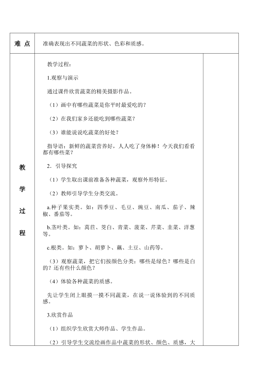 【25页精品】苏少版美术六上第十一册全册教案设计（表格）.doc_第3页