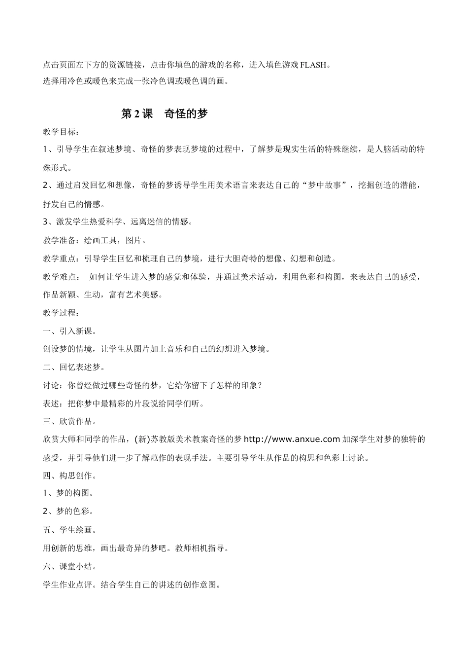 【29页精品】苏少版第七册《美术》教案.doc_第3页