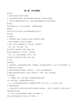 【29页精品】苏少版第七册《美术》教案.doc