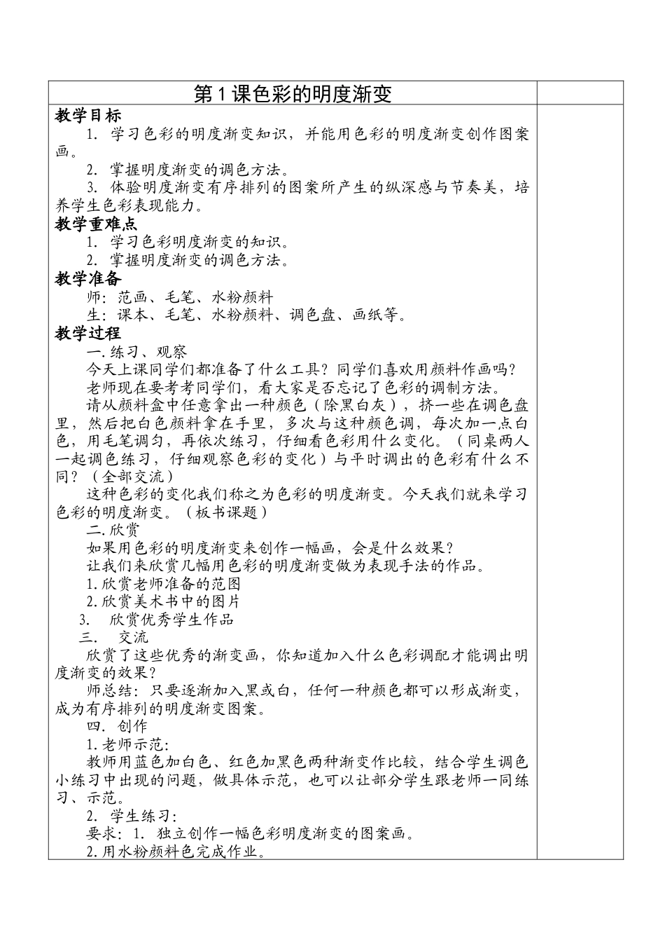【35页精品】苏少版三年级美术下册教案(全册).doc_第1页