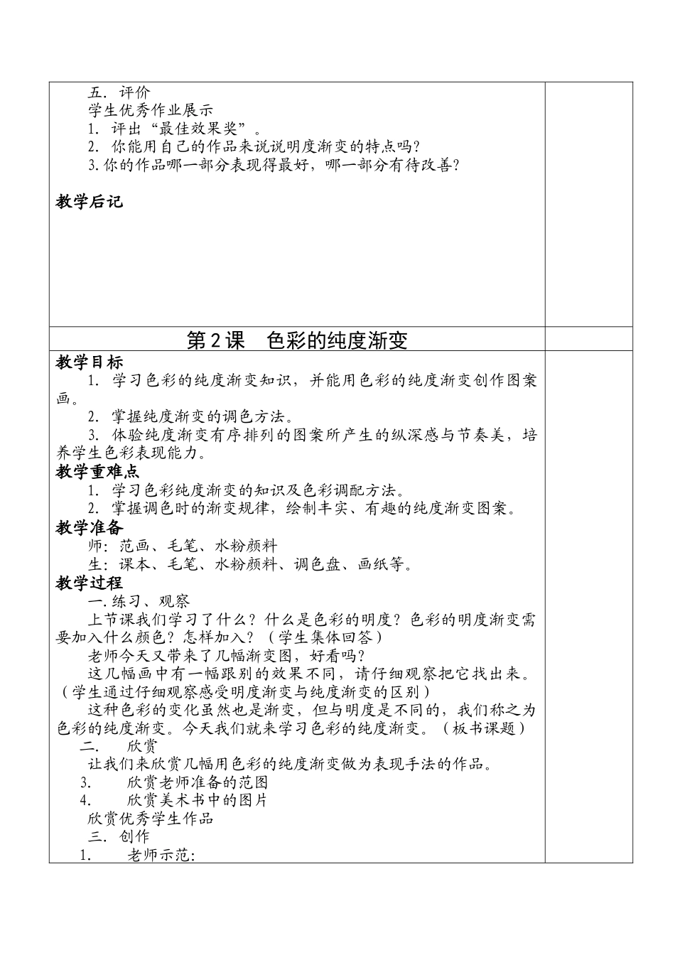 【35页精品】苏少版三年级美术下册教案(全册).doc_第2页